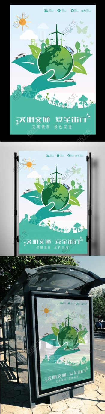 绿色扁平化公益文明交通安全出行海报模板