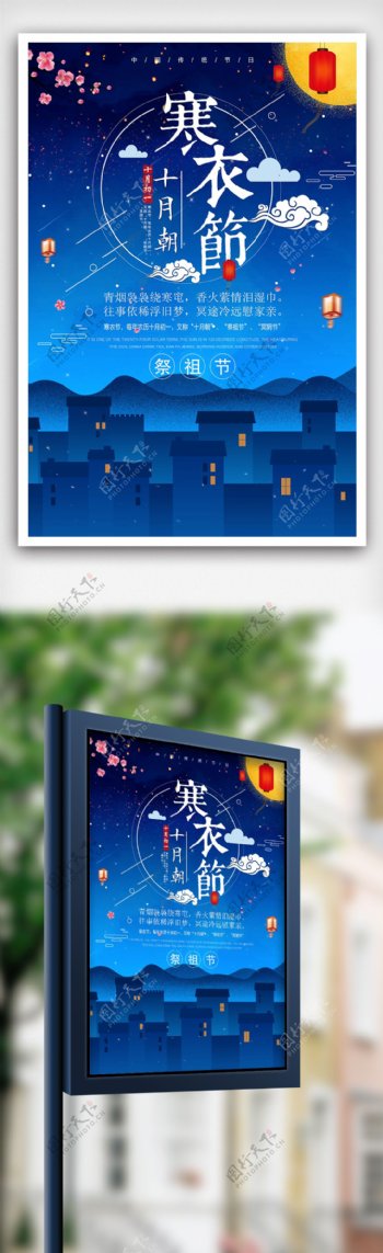 唯美中国风寒衣节节日海报设计