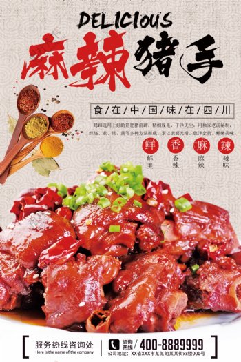 麻辣猪手餐饮美食猪脚促销宣传海报