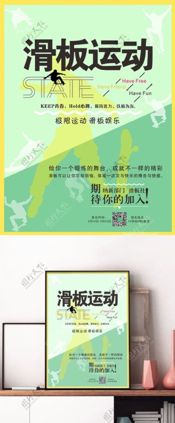 清新绿色大学滑板运动社团招新商业海报