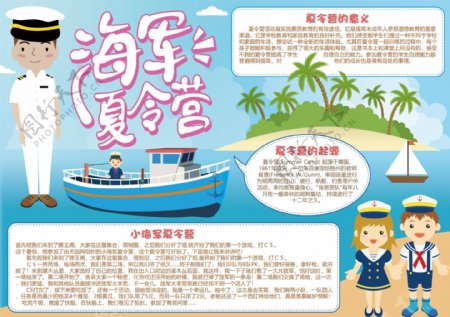 蓝色卡通海军夏令营小报