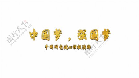 金色粒子共筑中国梦党建AE模板演绎