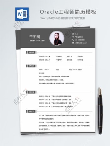 oracle工程师个人简历模板