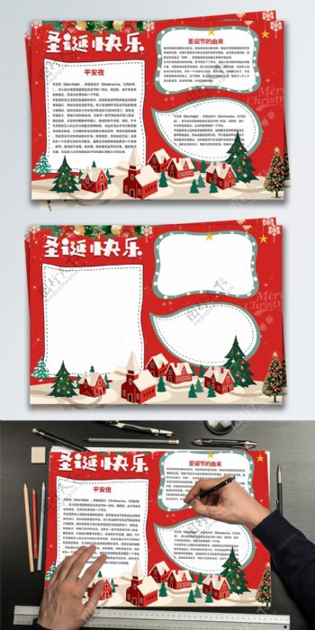 红色简约创意圣诞节日手抄报设计PSD模板