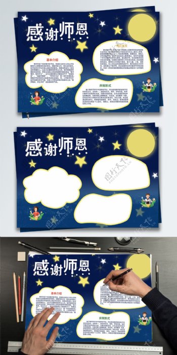 梦幻星空感谢师恩教师节手抄报