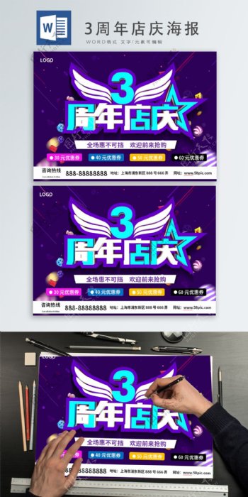 紫色小清新3周年庆word