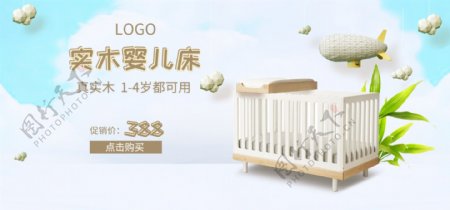 母婴用品婴儿床浅色电商首页banner