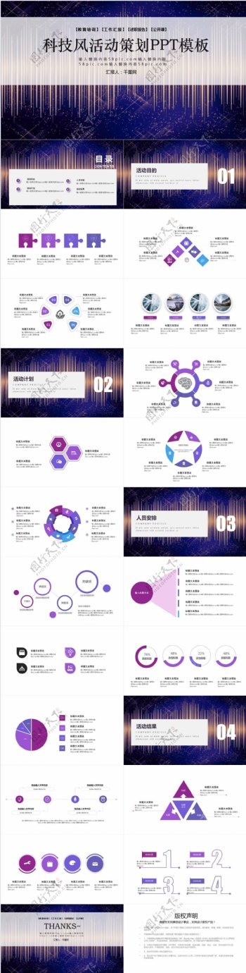科技风活动策划PPT模板