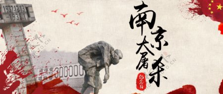 南京大屠杀纪念日公众号封面