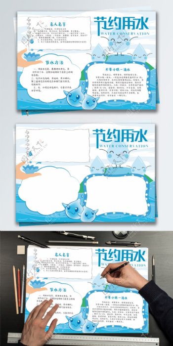 蓝色清新节约用水水资源公益小报手抄报