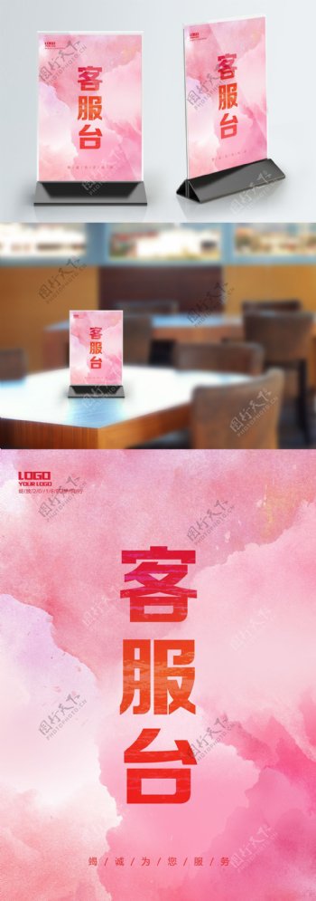 中国水彩风客服台桌签设计PSD模板