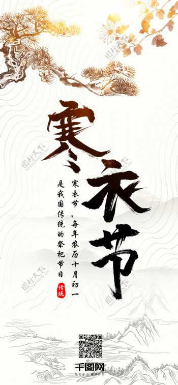 寒衣节传统节日毛笔字简约中国风手机海报
