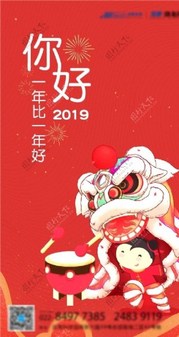 元旦节日新年快乐传统