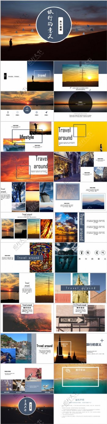 欧美杂志风旅行相册旅游宣传PPT模板
