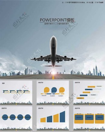 旅游航空物流行业商业计划书ppt模板