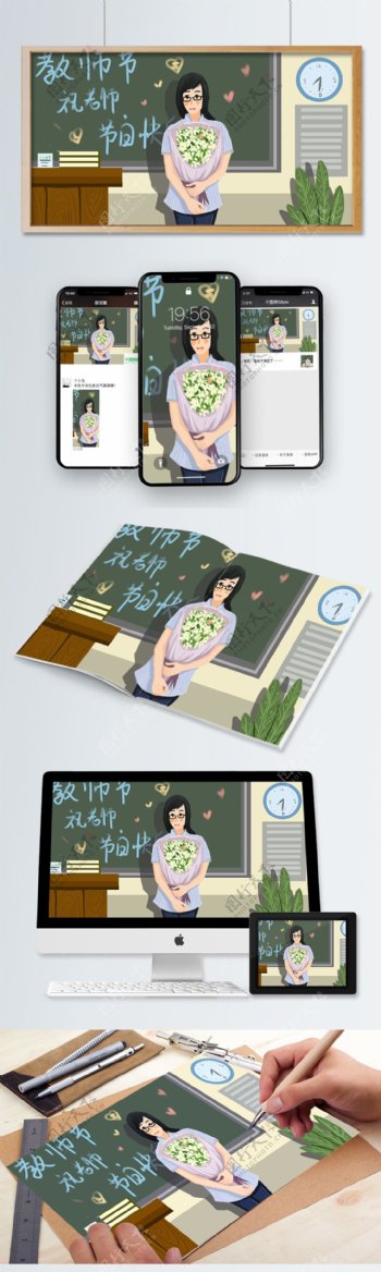 教师节在教室里收到鲜花的老师插画海报配图