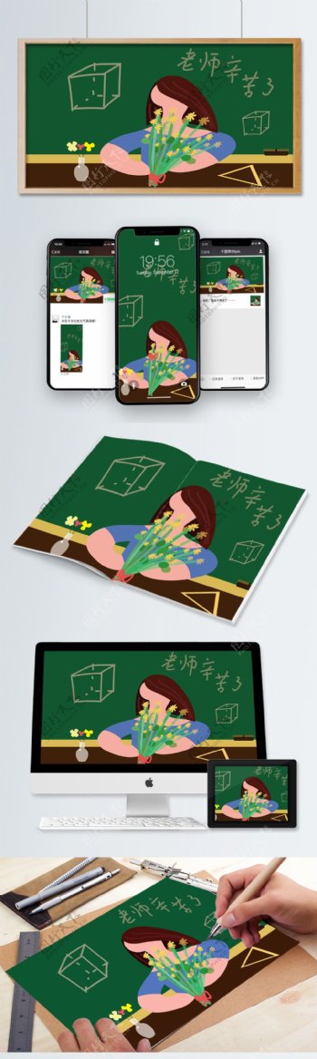 简约创意老师辛苦了教师节快乐矢量插画