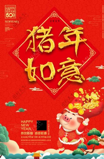 红色大气猪年如意春节海报