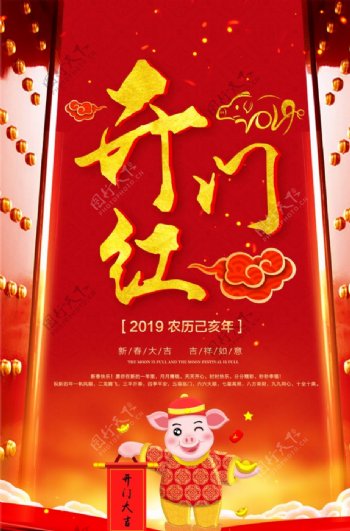 红色大气中国风春节开门红海报