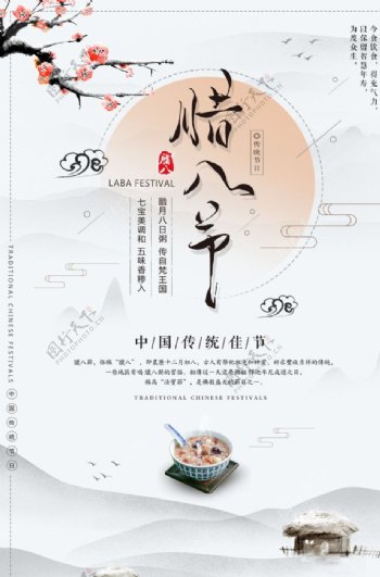创意中国风传统节日腊八节腊八粥