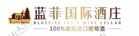 蓝菲国际酒庄logo