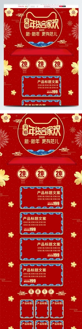 喜庆中国风红金立体年货节优惠促销电商首页