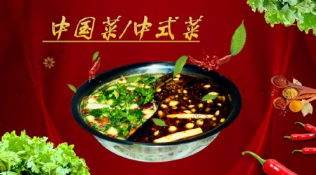 中国菜鸳鸯锅餐饮美食