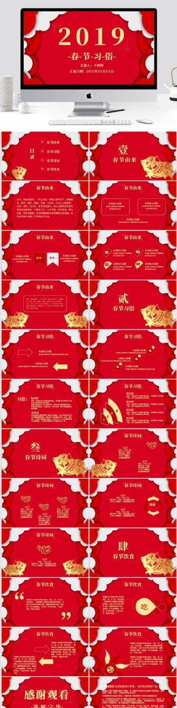 红金系列之2019春节习俗介绍PPT模板