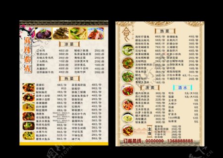 中国风点菜单