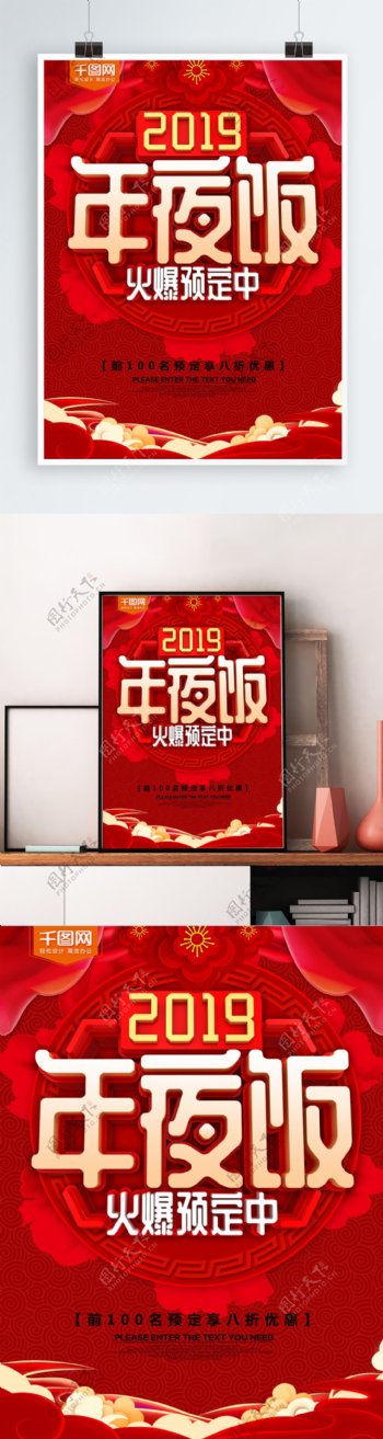 红色喜庆年夜饭预定海报