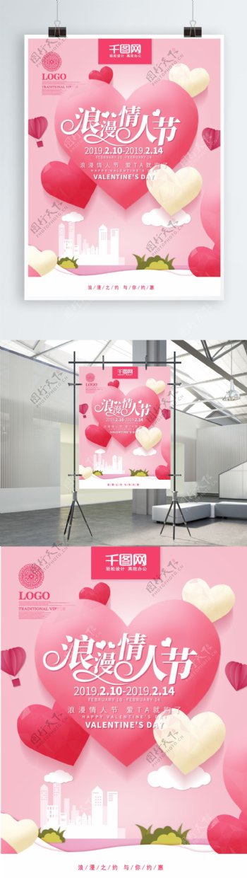 粉色系浪漫情人节促销海报