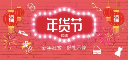天猫淘宝banner促销新年年货节