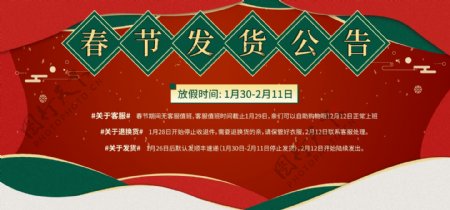 中国风春节放假发货通知公告banner