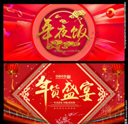 新年快乐猪年大吉年终盛典