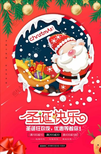 创意卡通圣诞快乐圣诞节促销海报