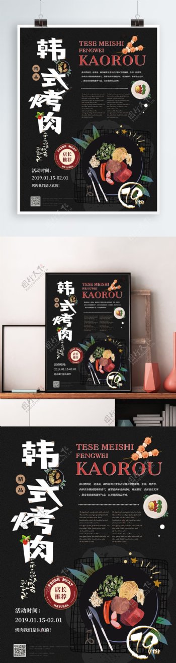 简约韩式烧烤插画风美食促销海报