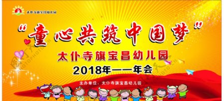 中国梦主题年会