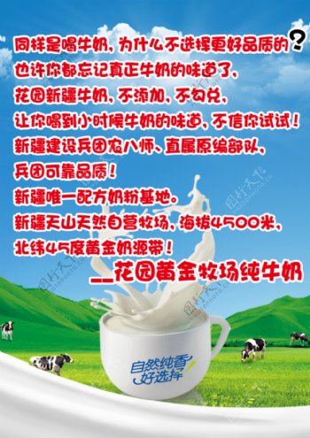花园牛奶海报