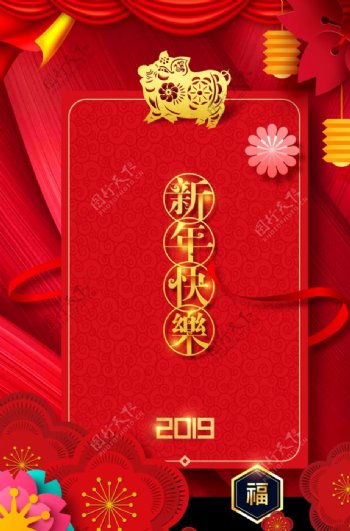 新年快乐海报