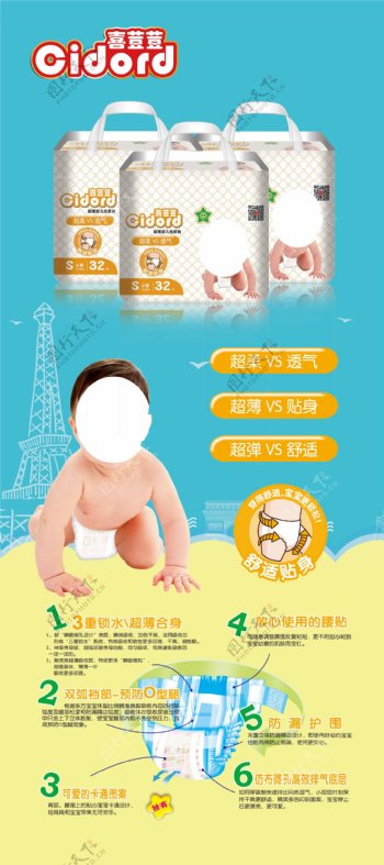 婴儿纸尿裤展架海报