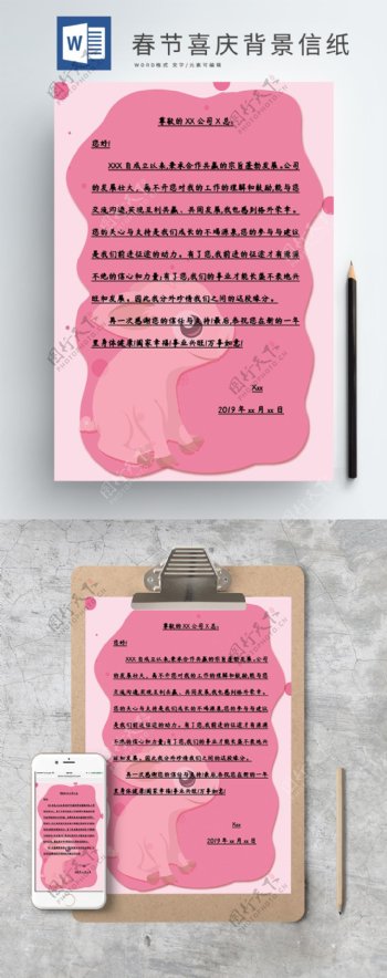 粉色小猪新年信纸