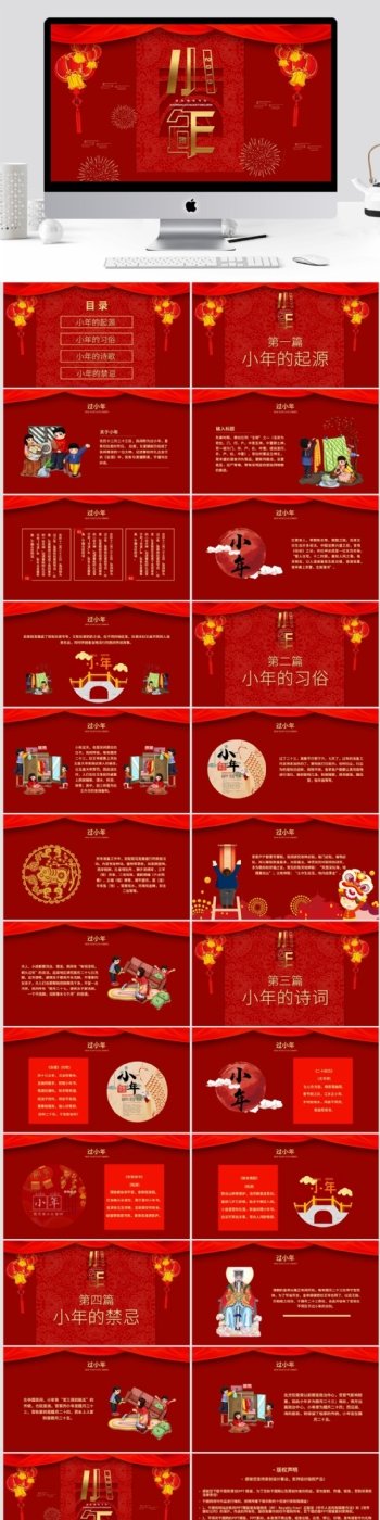 中国传统节日小年习俗PPT模板