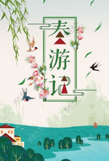 春游插画背景海报