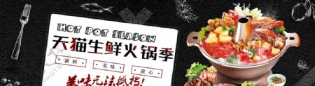 天猫淘宝火锅季食品海报