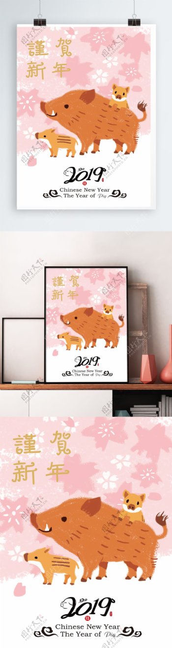 原创手绘2019年猪年新年海报