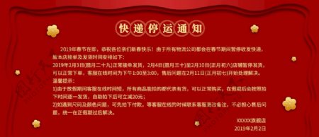 淘宝天猫春节放假红色喜庆海报