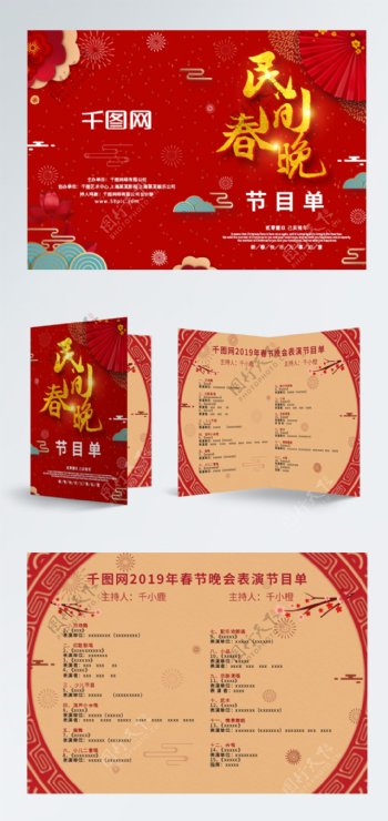 可商用中国风红色喜庆民间春晚年会节目单
