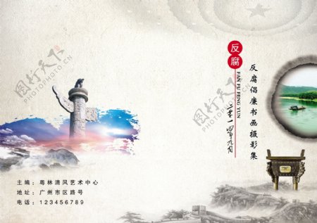 反腐文化封面
