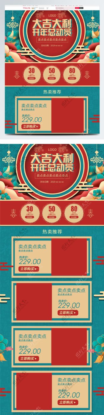 中国风喜庆开年总动员微立体剪纸风首页