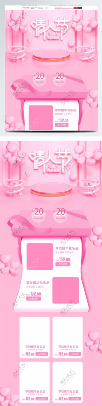 C4D粉色立体2.14情人节礼物爱心首页